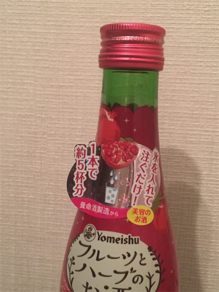 養命酒の本気 フルーツとハーブのお酒 を飲んでみた オカンハック