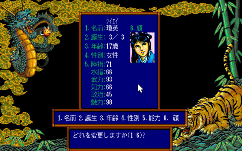 PC98版 三国志Ⅲ 非公式ガイドブック 水滸伝 登録武将データ