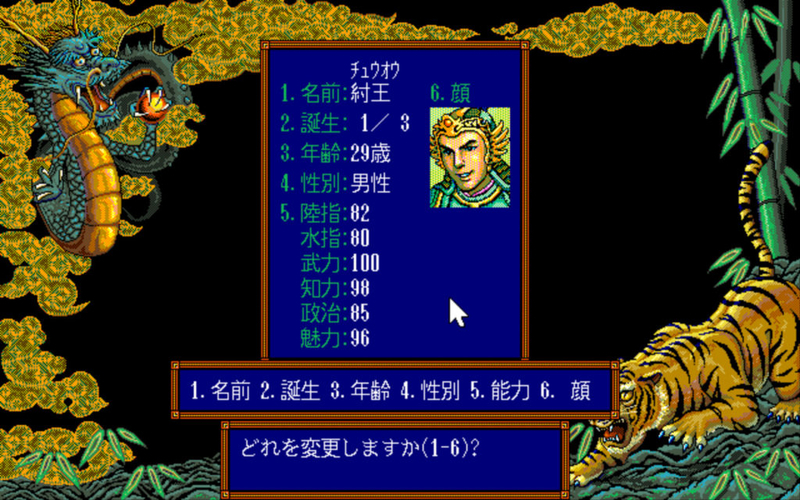 PC98版 三国志Ⅲ 非公式ガイドブック 封神演義 登録武将データ