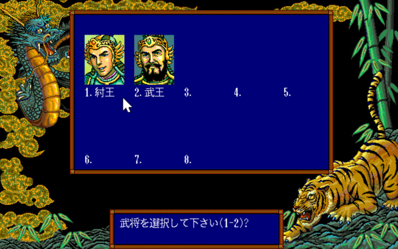 PC98版 三国志Ⅲ 非公式ガイドブック 封神演義 登録武将データ