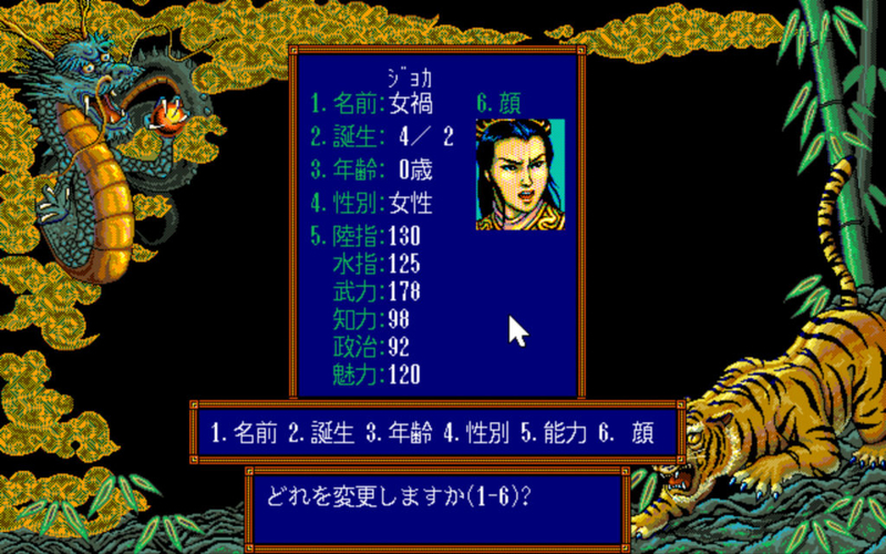 PC98版 三国志Ⅲ 非公式ガイドブック 封神演義 登録武将データ