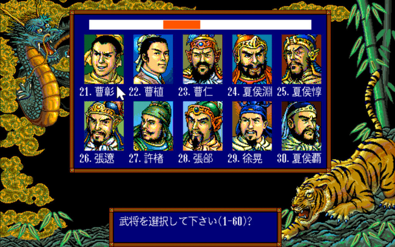 PC98版 三国志Ⅲ 非公式ガイドブック 贋作・三国志 登録武将