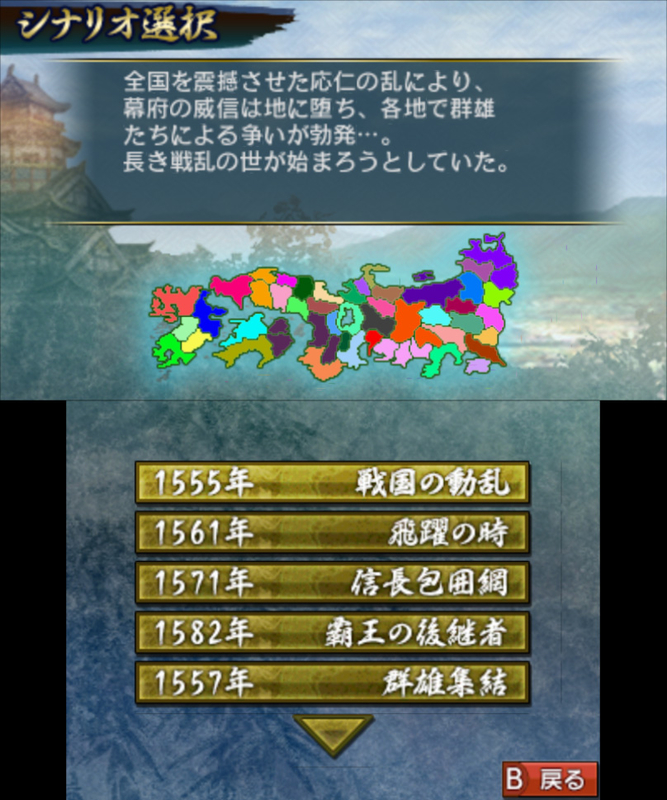 3DS版 信長の野望 - コーエー レトロゲームの館