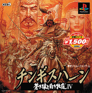 Aoki_Ookami_to_Shiroki_Mejika_IV_Genghis_Khan_box_art.jpg