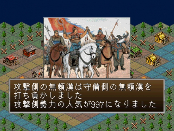 PS版 水滸伝 天導一〇八星 史進 其の9 - コーエー レトロゲームの館