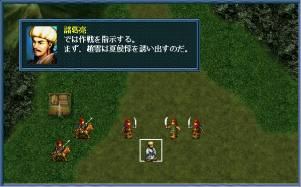三国志 孔明伝 博望坡の戦い コーエー レトロゲームの館