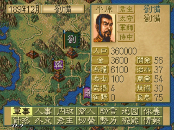 三国志Ⅳ PC版とコンシューマ版が違いすぎる - コーエー レトロゲームの館