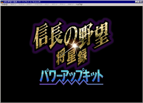 信長の野望 将星録 コーエー レトロゲームの館