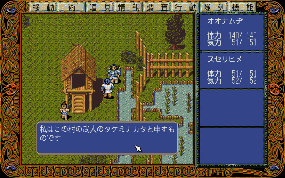 PC-98 神々の大地～古事記外伝～ プレイレポート① - コーエー レトロ