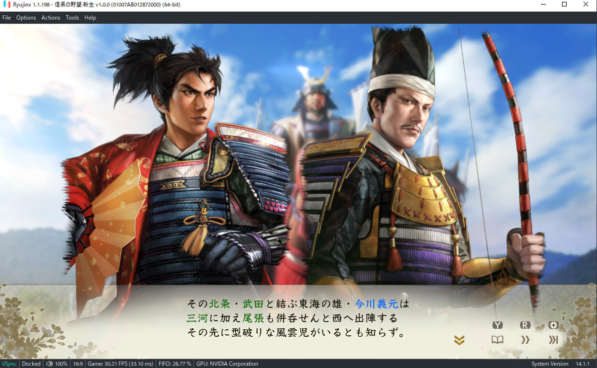 Switchエミュレーター Ryujinxで信長の野望 新生＆太閤立志伝Vが
