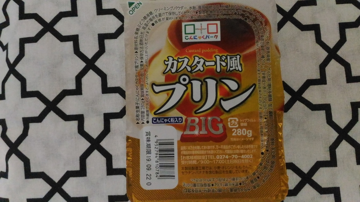ヨコオデイリーフーズの カスタード風プリンbig を食べてみました 少年よお菓子を抱け