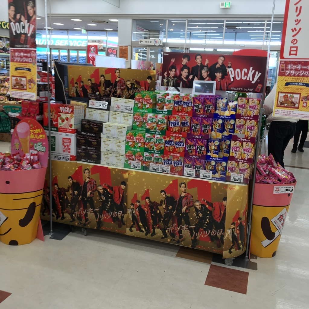 ぶらりポッキー プリッツの日 お菓子勉強家 松林千宏 おかしなブログ