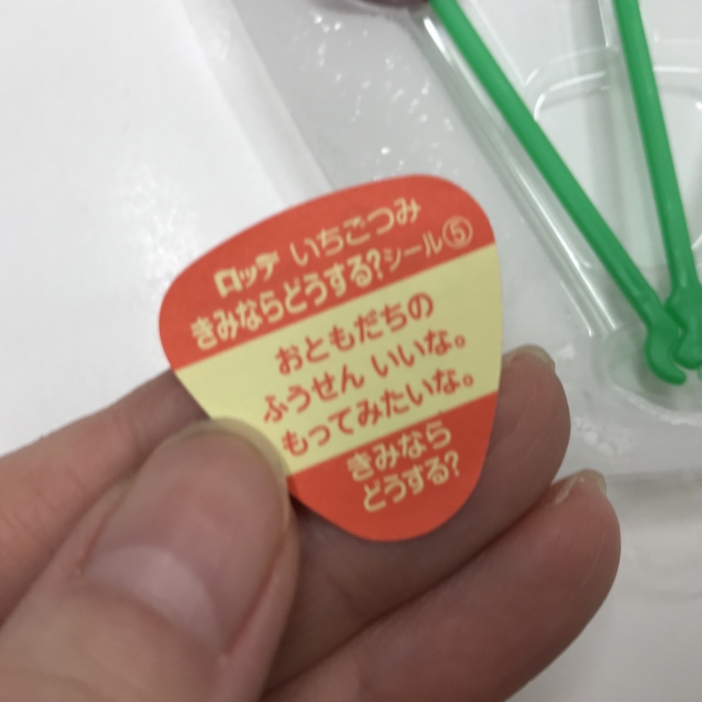 ひさびさにいちごつみを買ったら、なんかいろいろと考えさせられ