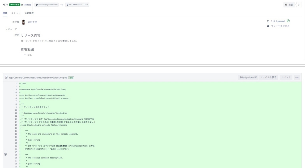コーディングガイドラインのプルリクエスト