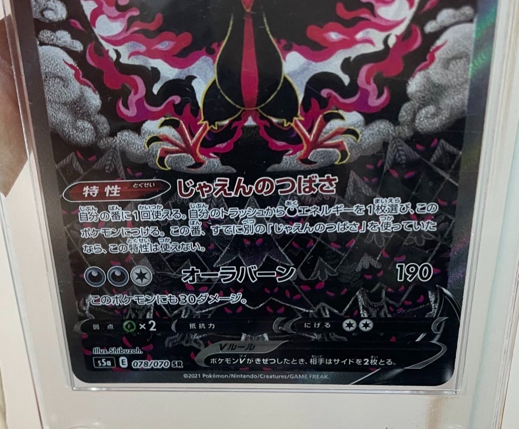 ポケモン - ガラルファイアーV(SA)【SR】 ガラルファイヤーV【SR】{077/070}