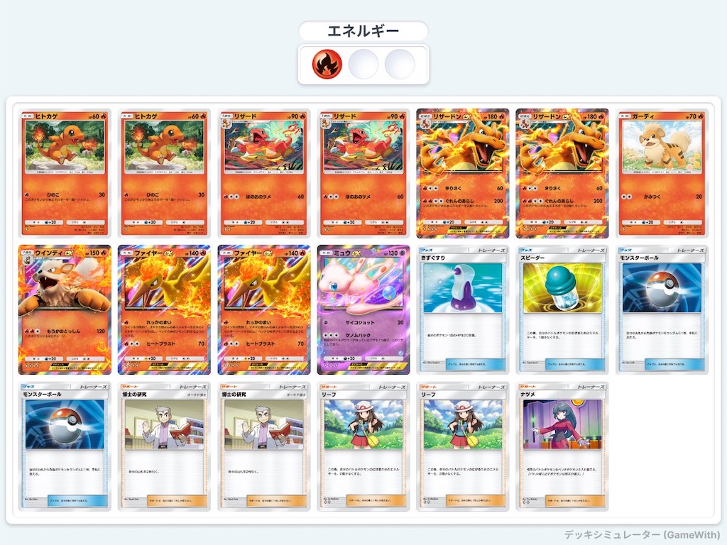 ポケポケ雑感】リリース時から愛用してきたリザードンデッキの変遷