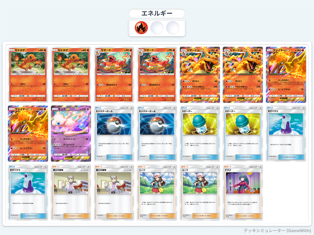 ポケポケ雑感】リリース時から愛用してきたリザードンデッキの変遷