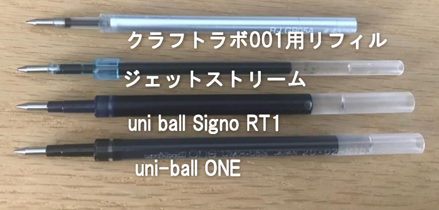 サクラ クラフトラボ001初回限定モデル用のリフィルに改造し