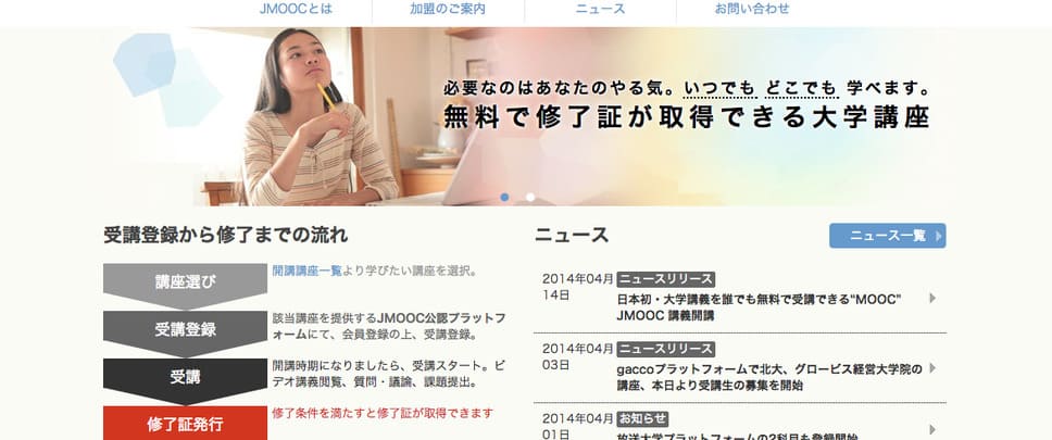 東大、慶大などの有名大学の授業がネットで無料！ 「JMOOC」が20代の学びにもたらす4つのメリット