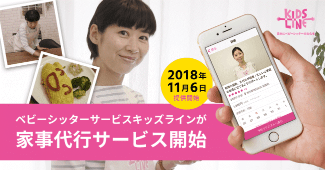 1時間1 000円から利用可能 多彩なサポーターに家事代行を依頼できるサービスが登場 まいにちdoda はたらくヒントをお届け