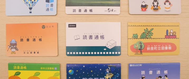 全国で図書館利用者を急増させた「読書通帳」はいかにして生まれたのか