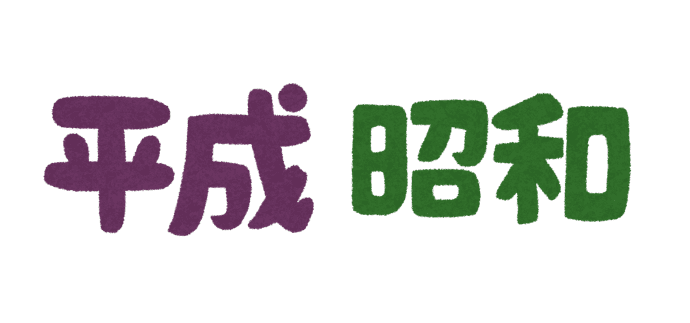 【令和記念】昭和世代・平成世代300人に聞いた”お互いの印象”　「とにかく仕事に打ち込む」「効率重視でバランス良く」