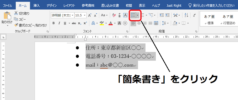 箇条書 き インデント ワード