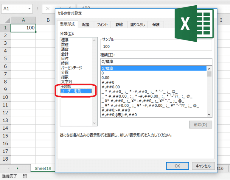 【Excel】ユーザー定義をわかりやすく解説｜書式記号の早見表もご紹介