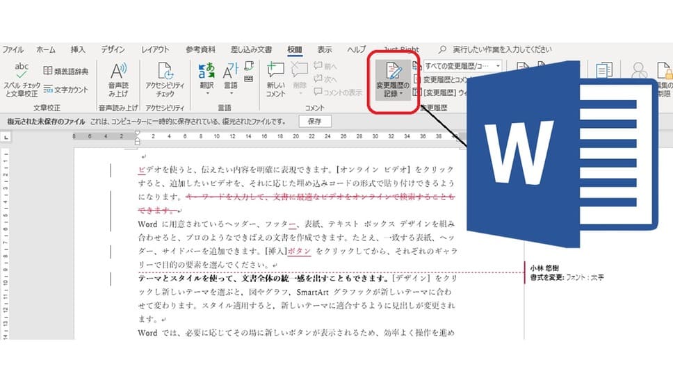 【Word】文章の見直しに活用したい機能4選｜推敲・校正をして読みやすい文章を目指そう