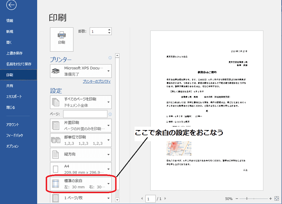 Word 印刷のときにいつも手間取ってない お悩み別に印刷設定の解決法を紹介 まいにちdoda はたらくヒントをお届け