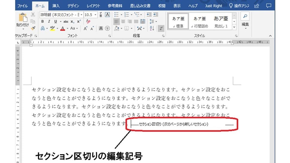 Word 1枚だけ横で印刷したい 一部だけ段組みを変更したい Wordのセクション設定方法 まいにちdoda はたらくヒントをお届け