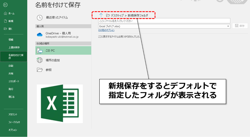 Excel 新規保存の時短術 ピン留め 既定のローカルファイルの保存場所の設定方法 まいにちdoda はたらくヒントをお届け