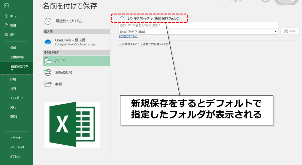 【Excel】新規保存の時短術！ピン留め・既定のローカルファイルの保存場所の設定方法