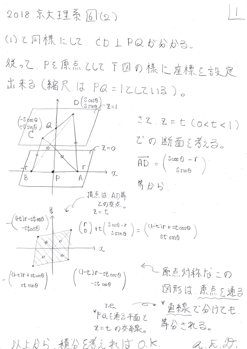 2018京大理系。 - 元九大数理研究員の入試数学語り。