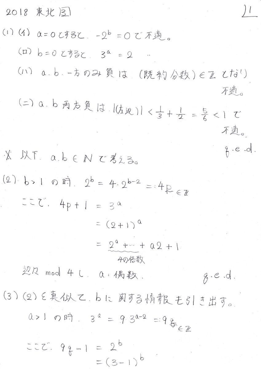 2018東北大理系 予備校講師採用試験に2回落ちた九大チンカス院生の入試数学語り 2018東北大理系 予備校講師採用試験に2回落ちた九大チンカス院生の入試数学語り