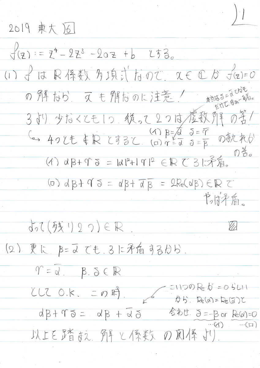 2019東大理系。 - 数学者(？)の入試数学語り。