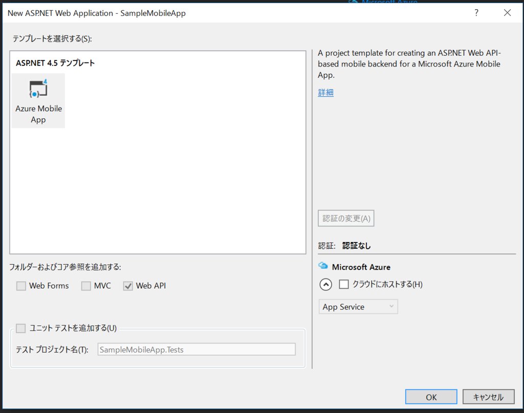 azure mobileapps xamarin forms開発の始め方 netバックエンド