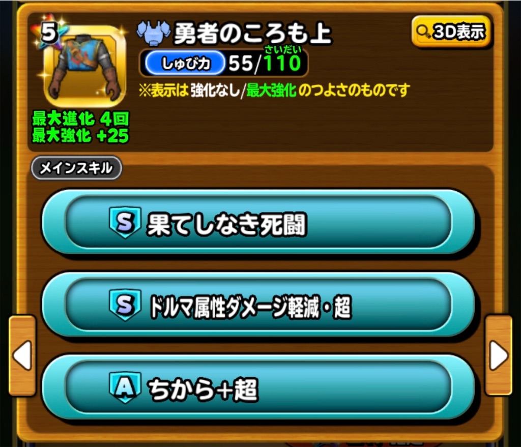 星ドラ 勇者 聖賢ガチャが来た Okdのゲームブログ