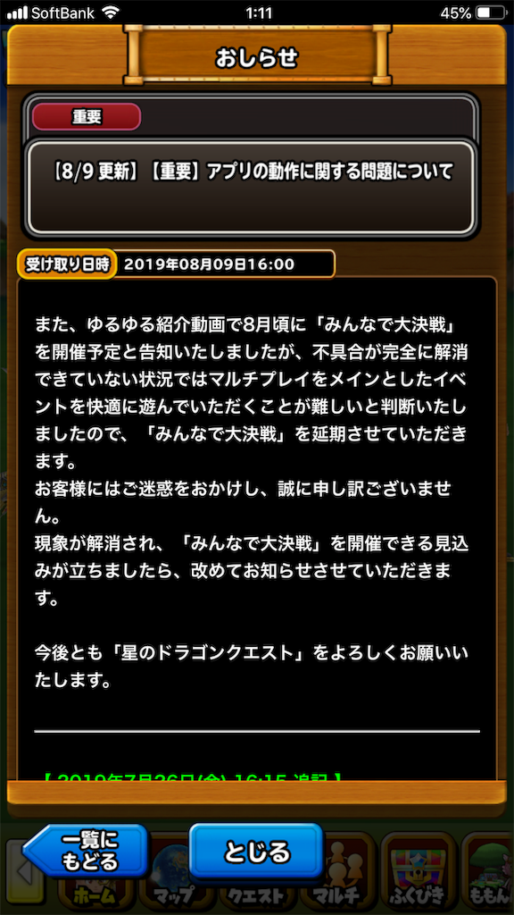星ドラ 引退者続出 今こそ見直す星ドラのあり方 Okdのゲームブログ