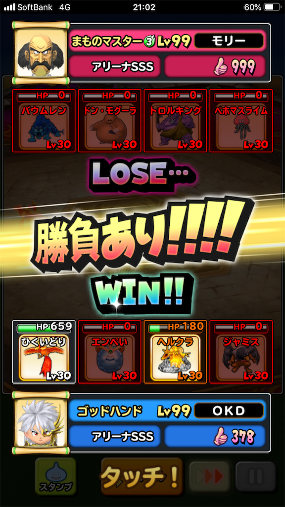 星ドラ 闘技場アリーナsssランク解放とクリア Okdのゲームブログ 星ドラ 闘技場アリーナsssランク解放とクリア Okdのゲームブログ