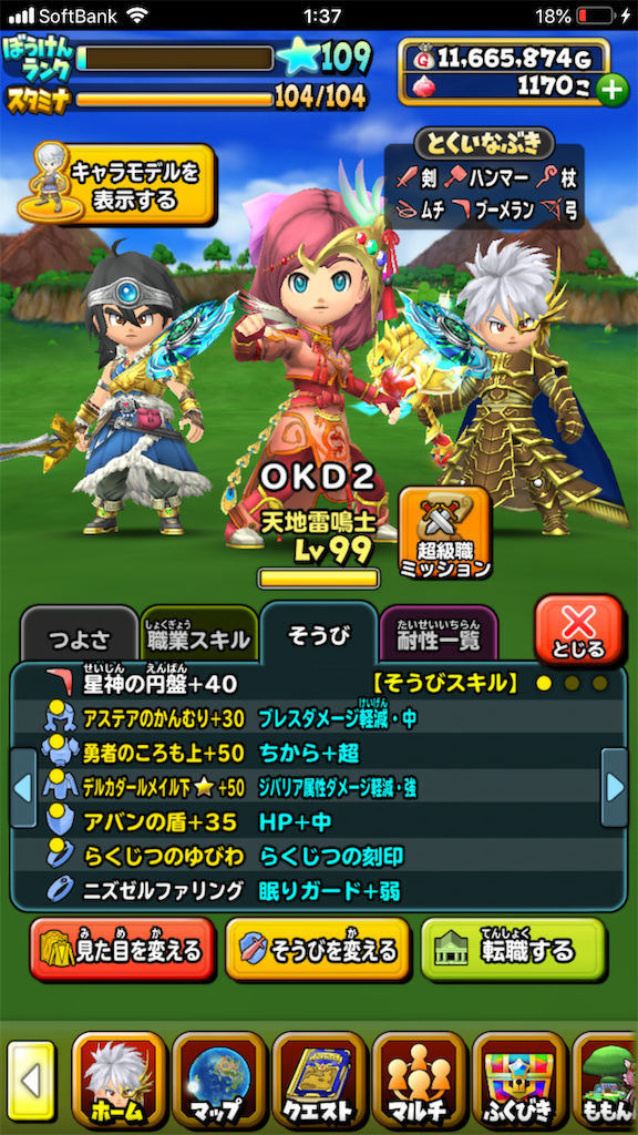 星ドラ ネルゲル魔王級撃破 Okdのゲームブログ 星ドラ ネルゲル魔王級撃破 Okdのゲームブログ