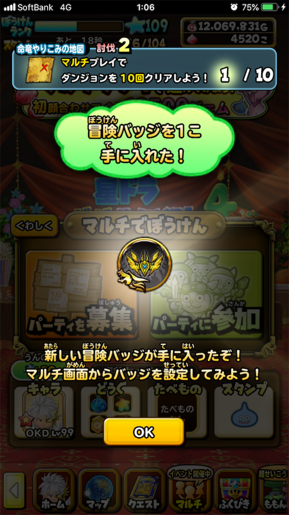 星ドラ 決戦神々の伝承その軌跡魔王級クリア Okdのゲームブログ 星ドラ 決戦神々の伝承その軌跡魔王級クリア Okdのゲームブログ