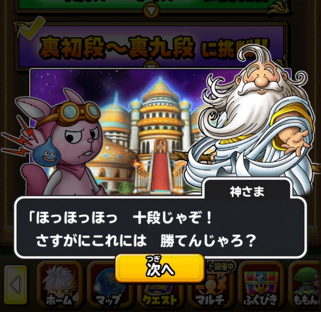 星ドラ 神さまチャレンジ10段クリアとその軌跡 Okdのゲームブログ