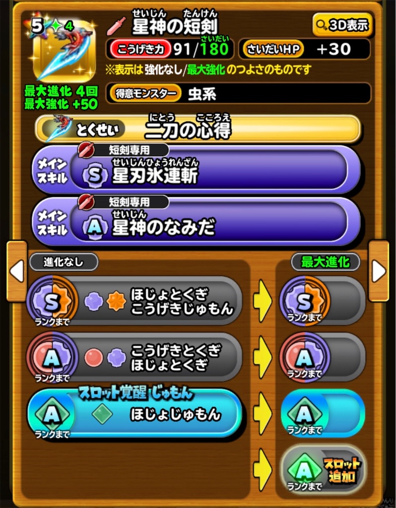 星ドラ 見せます星神ガチャ230連結果 Okdのゲームブログ