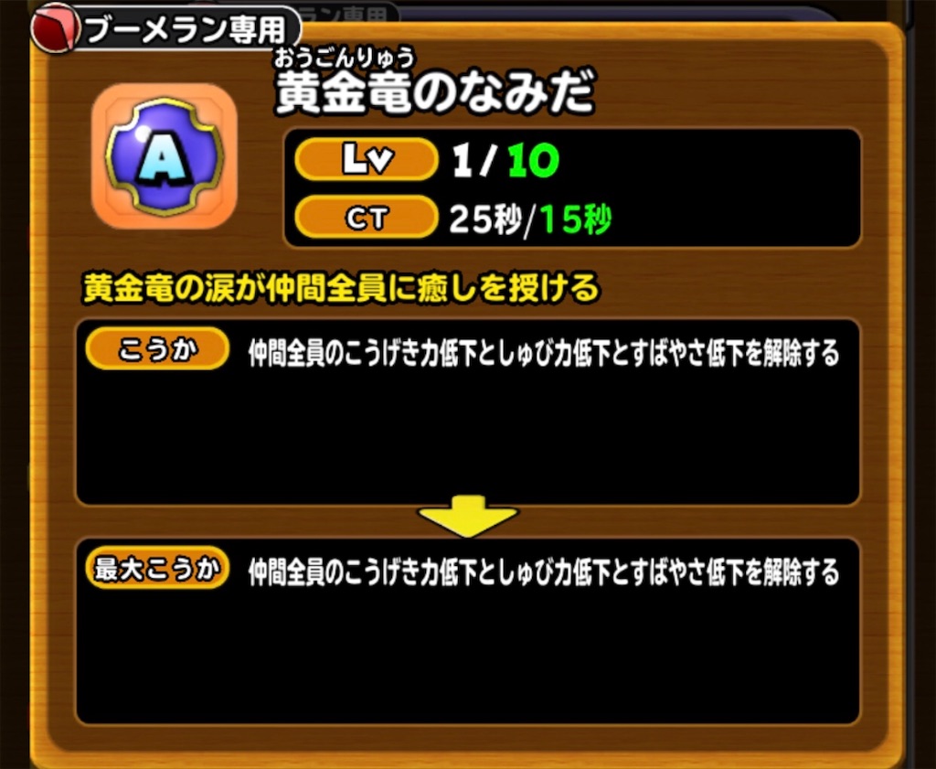 星ドラ 黄金竜の槍 黄金竜の使い錬金覚醒どっちがいいの Okdのゲームブログ 星ドラ 黄金竜の槍 黄金竜の使い錬金覚醒どっちがいいの Okdのゲームブログ