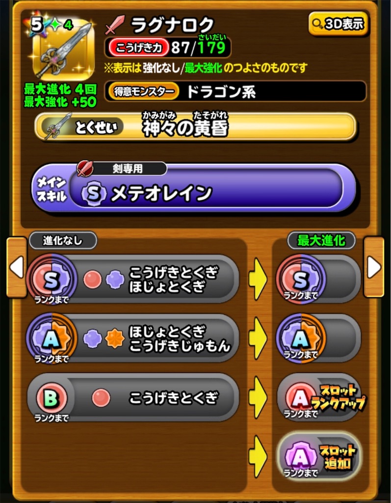 星ドラ ディアボロス装備登場 Okdのゲームブログ
