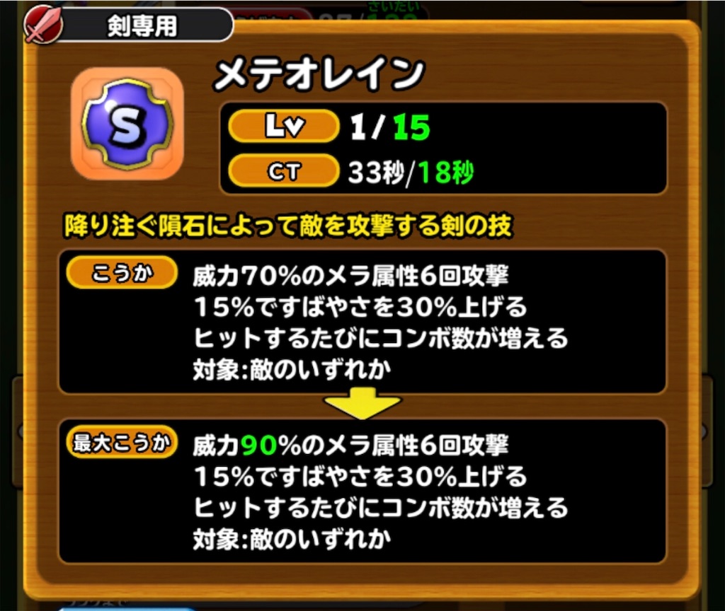 星ドラ ディアボロス装備登場 Okdのゲームブログ