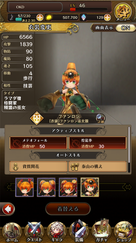 アークr 衣装付きファンロン登場 Okdのゲームブログ