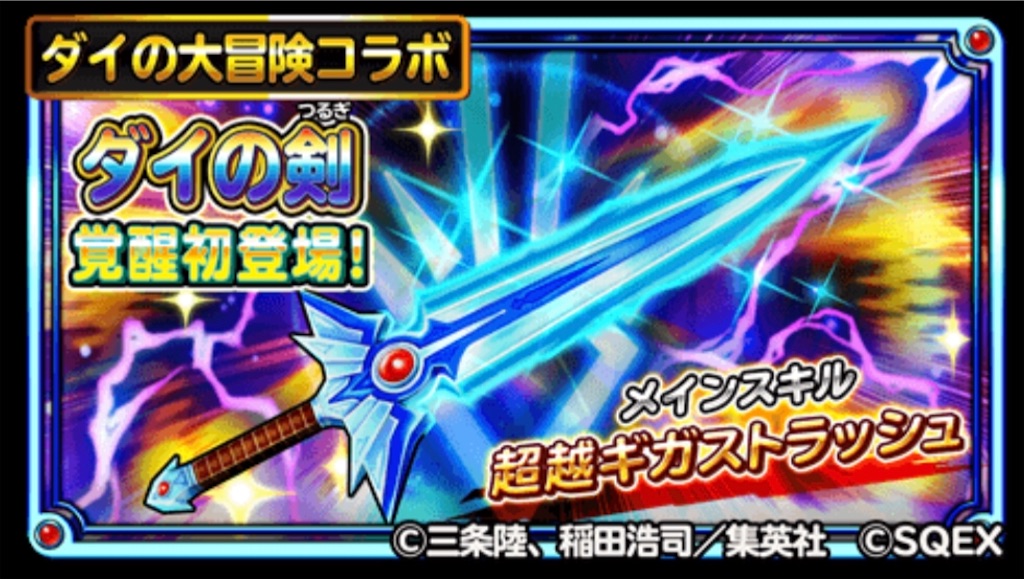 星ドラ ダイ剣覚醒登場 Okdのゲームブログ 星ドラ ダイ剣覚醒登場 Okdのゲームブログ
