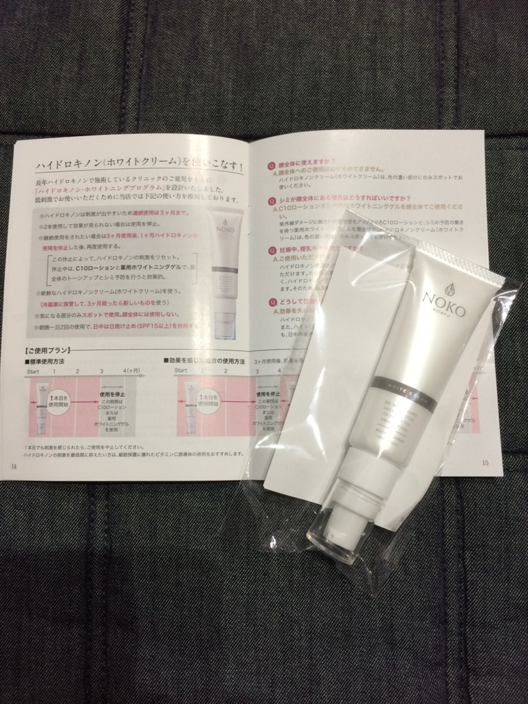 濃厚本舗のホワイトクリーム購入 シミ消し効果に期待 Okeikoして心豊かに シンプルライフ